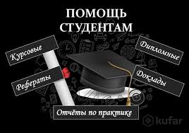 Написание студенческих работ - советы и рекомендации Написание студенческих работ - советы и рекомендации
