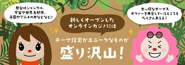 オンラインカジノ 入金不要ボーナス 新規の魅力と特徴を徹底解説