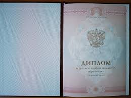 Купить диплом специалиста по низкой цене возможности и риски